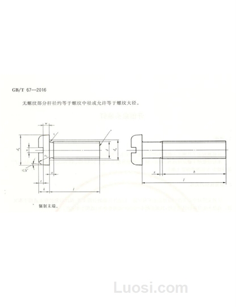 GB/T 67-2016 开槽盘头螺钉